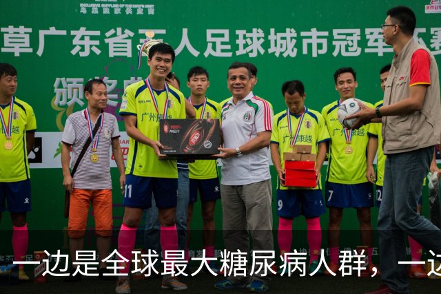 一边是全球最大糖尿病人群，一边是超长蛋挞的10亿流量
