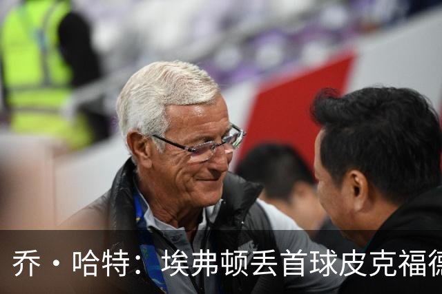 乔·哈特：埃弗顿丢首球皮克福德要处理太多信息，他差点完成神扑