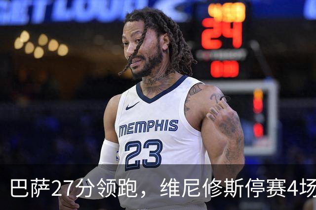 巴萨27分领跑，维尼修斯停赛4场，西甲冠军悬念几何？