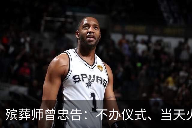 殡葬师曾忠告：不办仪式、当天火化的一日丧，决定前先想清这3点