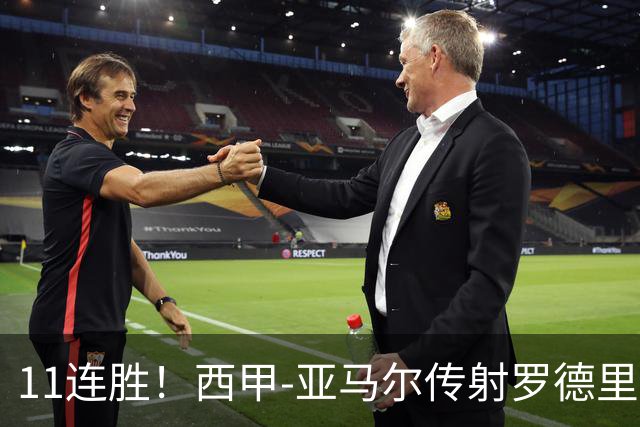 11连胜！西甲-亚马尔传射罗德里建功 巴萨5-2十人贝蒂斯